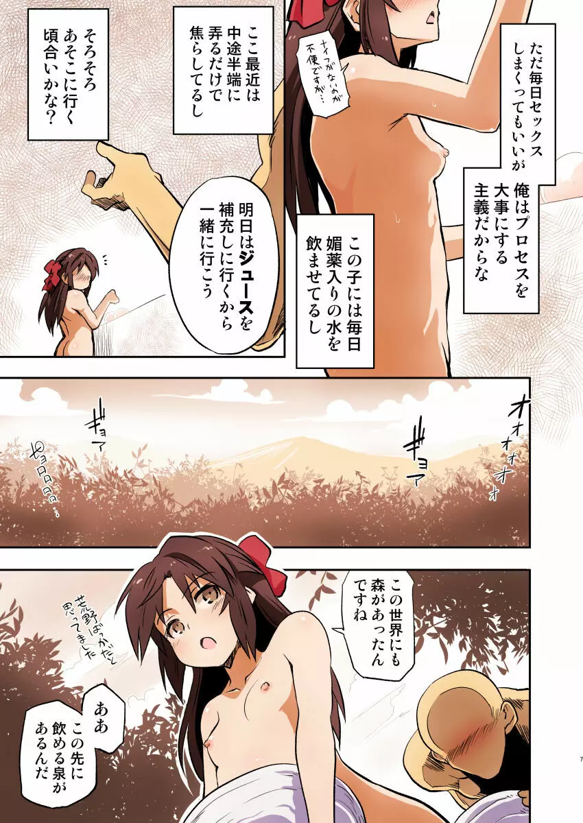 自分の身一つで異世界に転移した女の子の話2 - page7