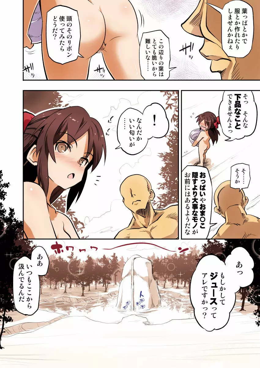 自分の身一つで異世界に転移した女の子の話2 - page8