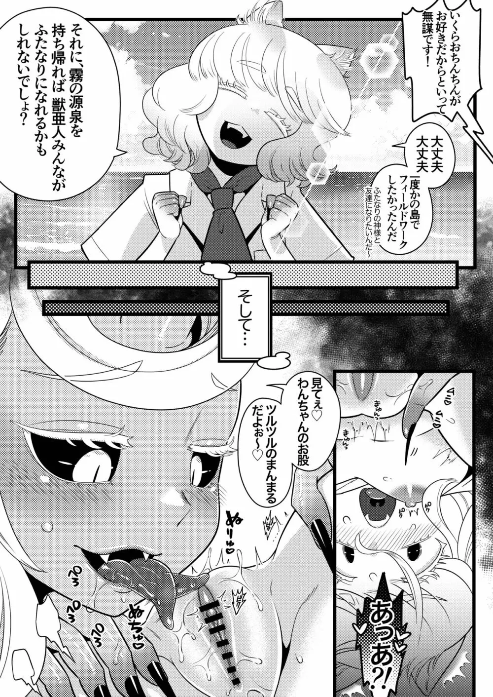 ふたなり鬼の棲む島 - page10