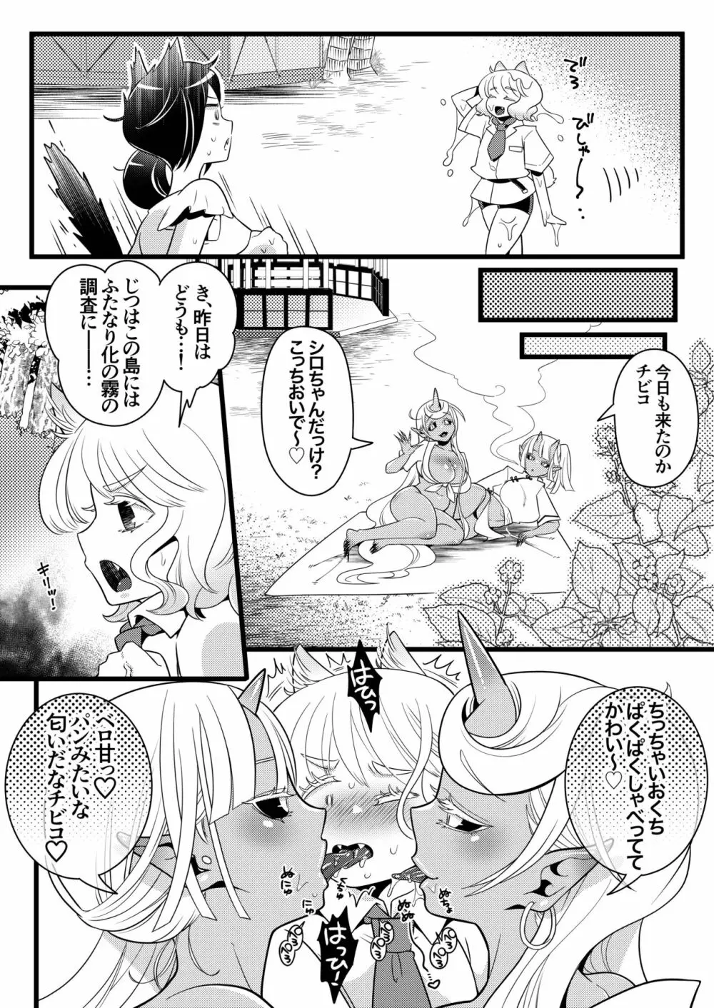 ふたなり鬼の棲む島 - page17