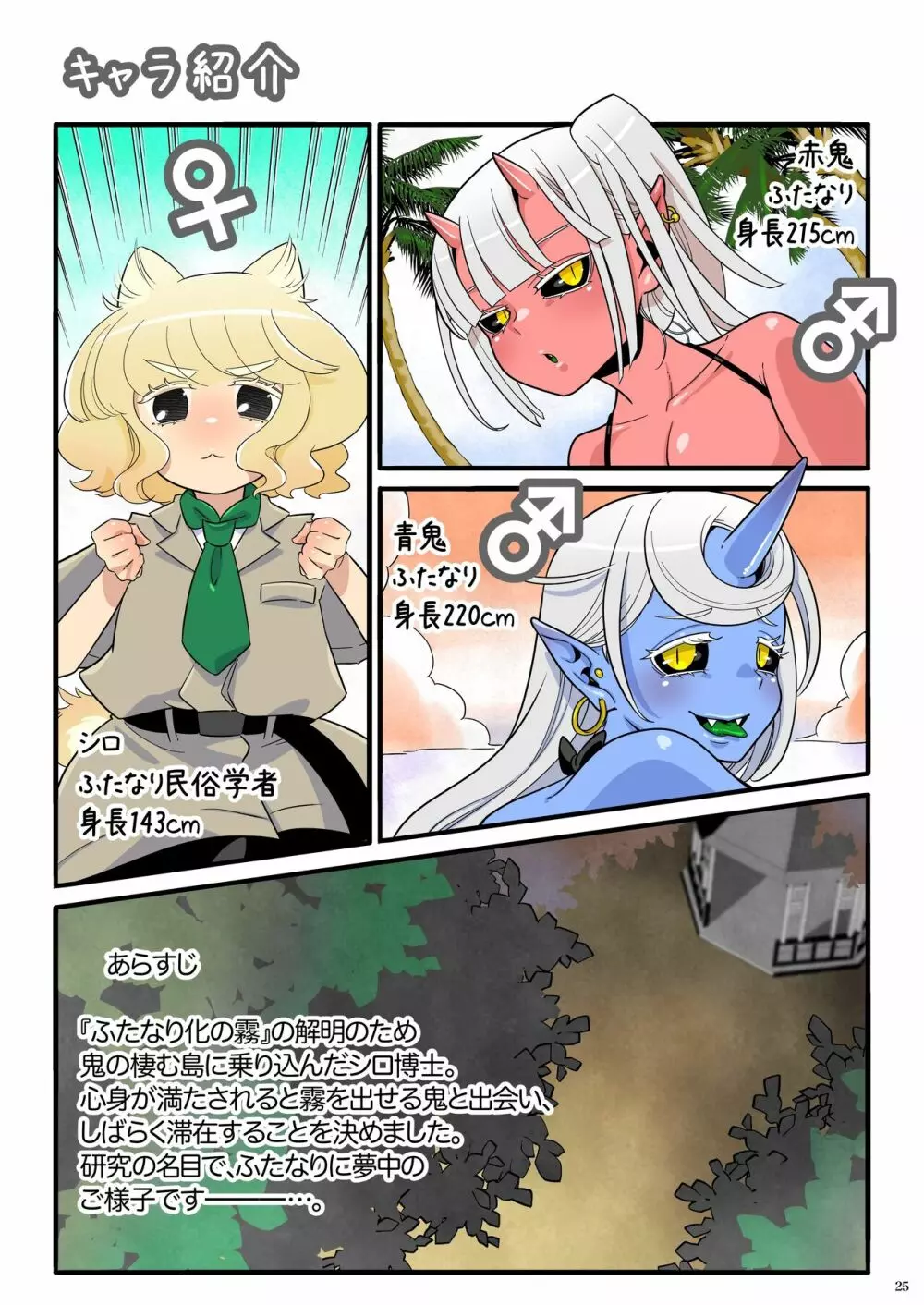 ふたなり鬼の棲む島 - page25