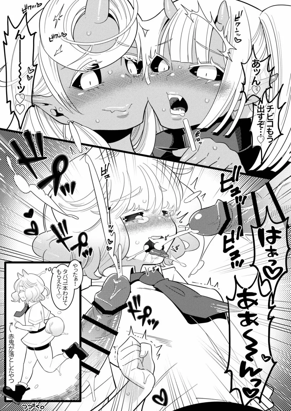 ふたなり鬼の棲む島 - page29