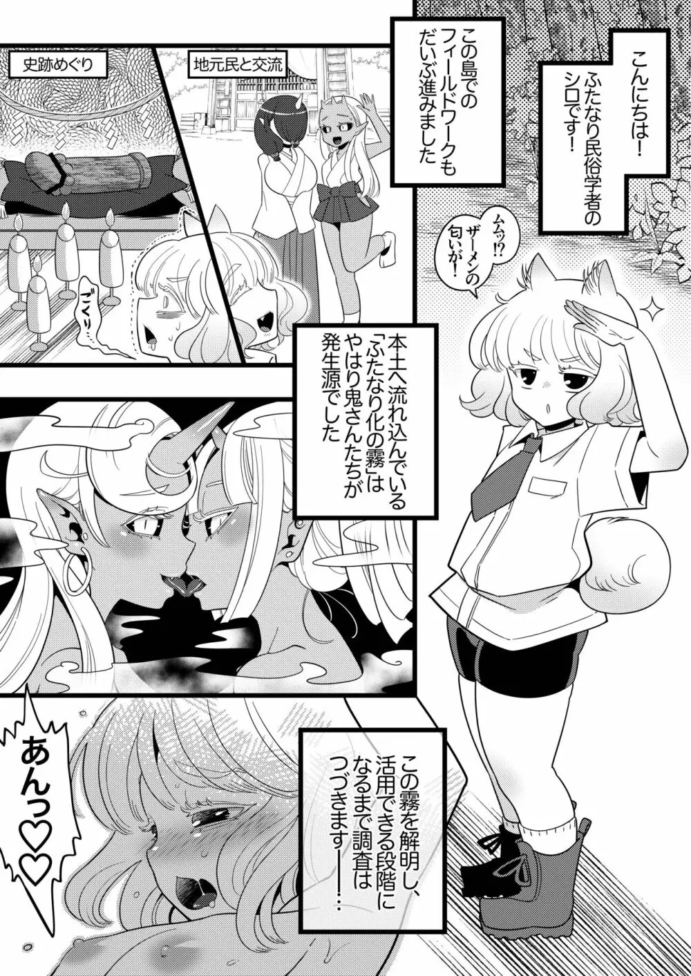 ふたなり鬼の棲む島 - page61