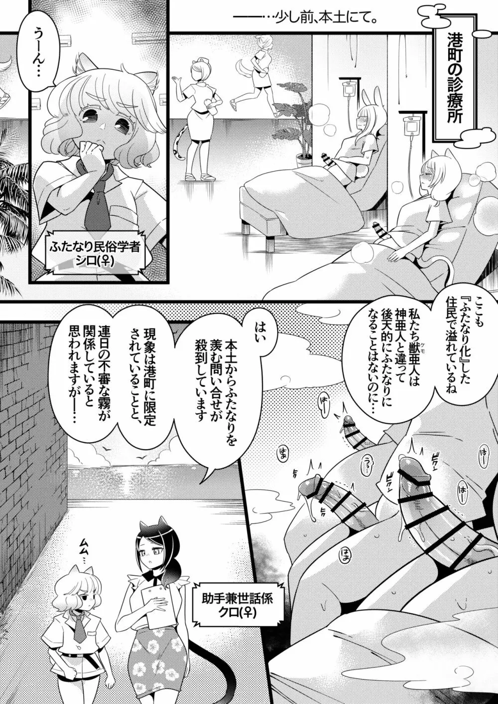 ふたなり鬼の棲む島 - page8