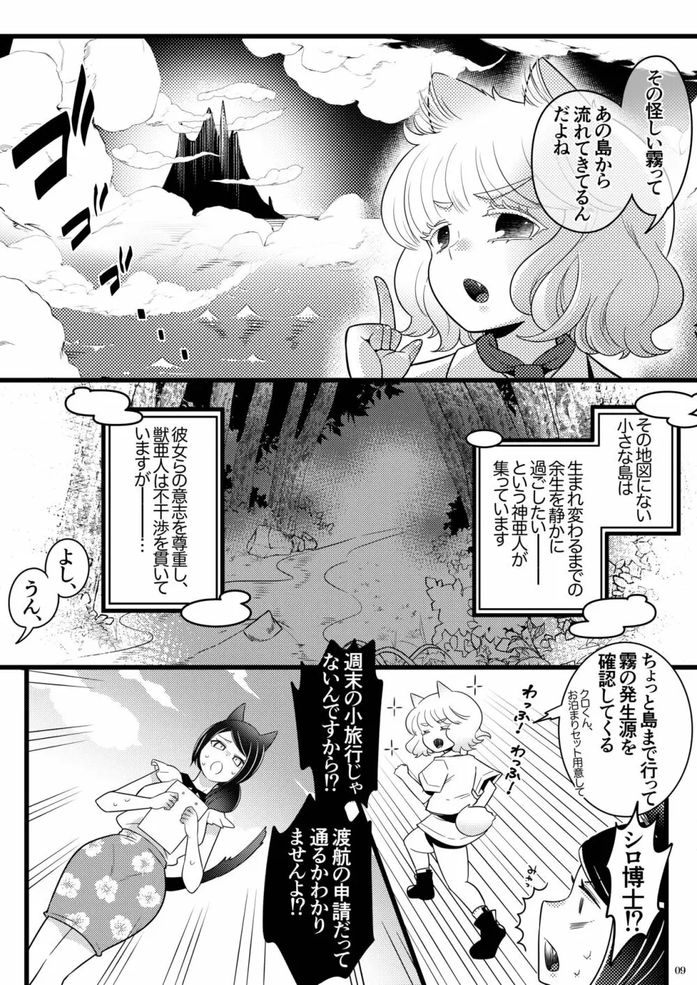 ふたなり鬼の棲む島 - page9