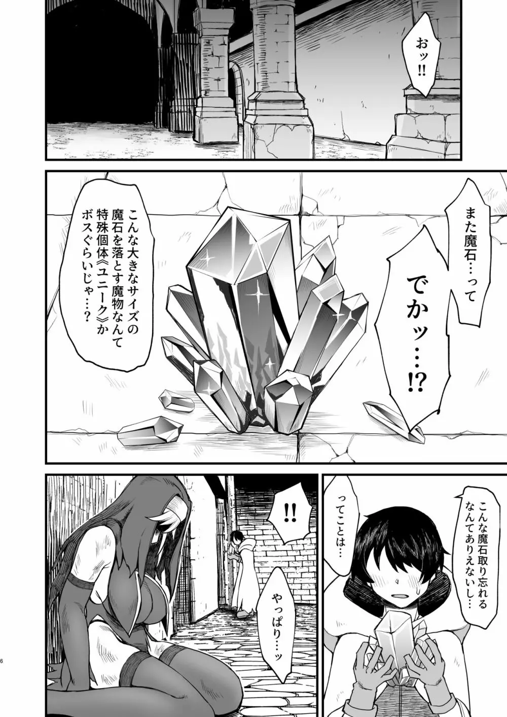 【総集編】異世界の女たち - page126