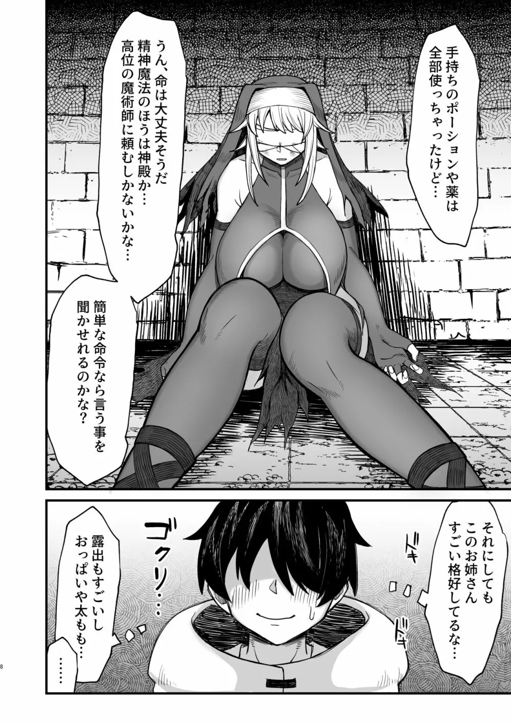 【総集編】異世界の女たち - page128