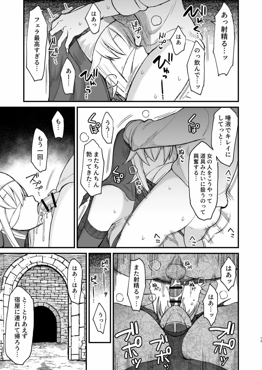 【総集編】異世界の女たち - page133