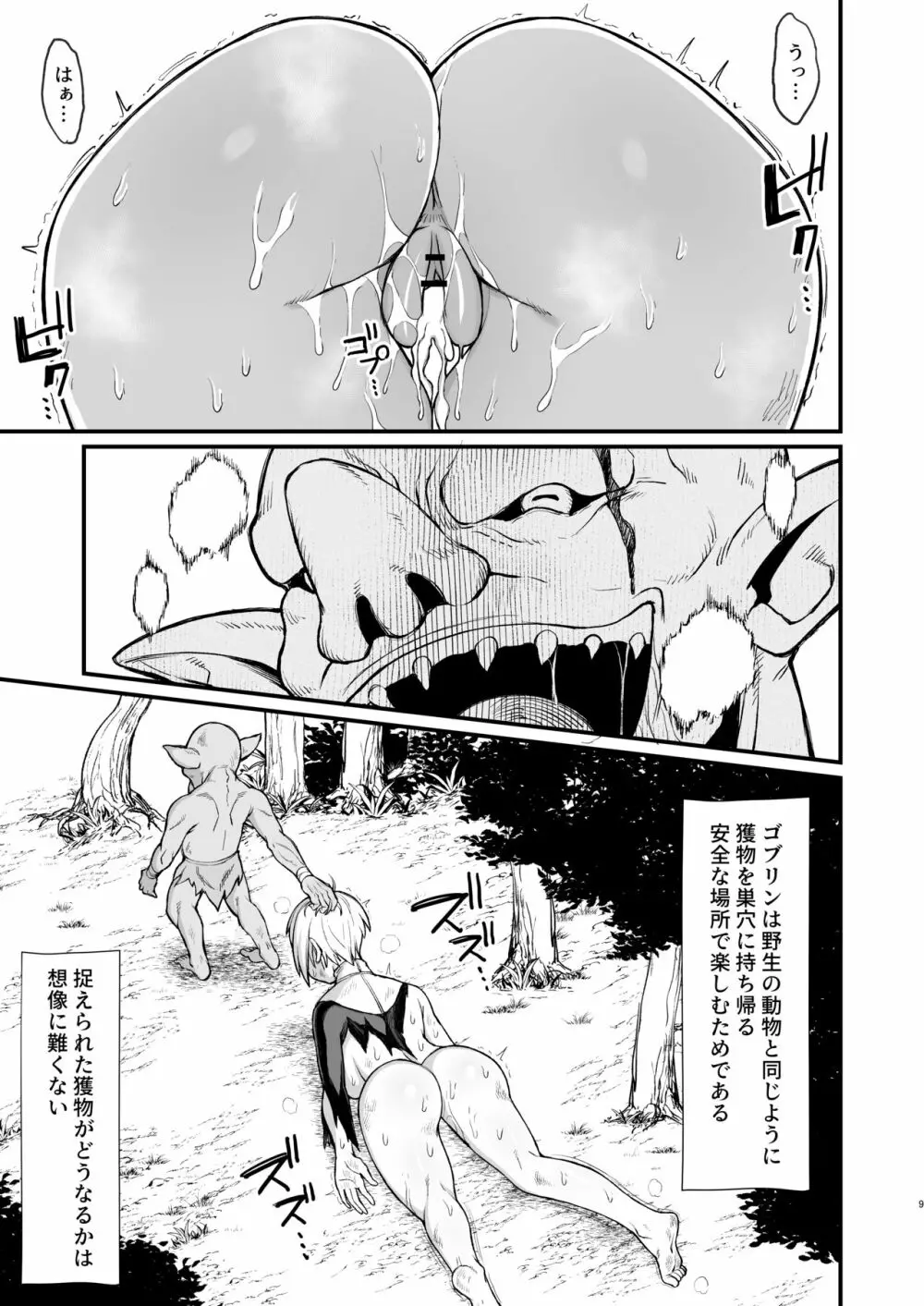 【総集編】異世界の女たち - page38