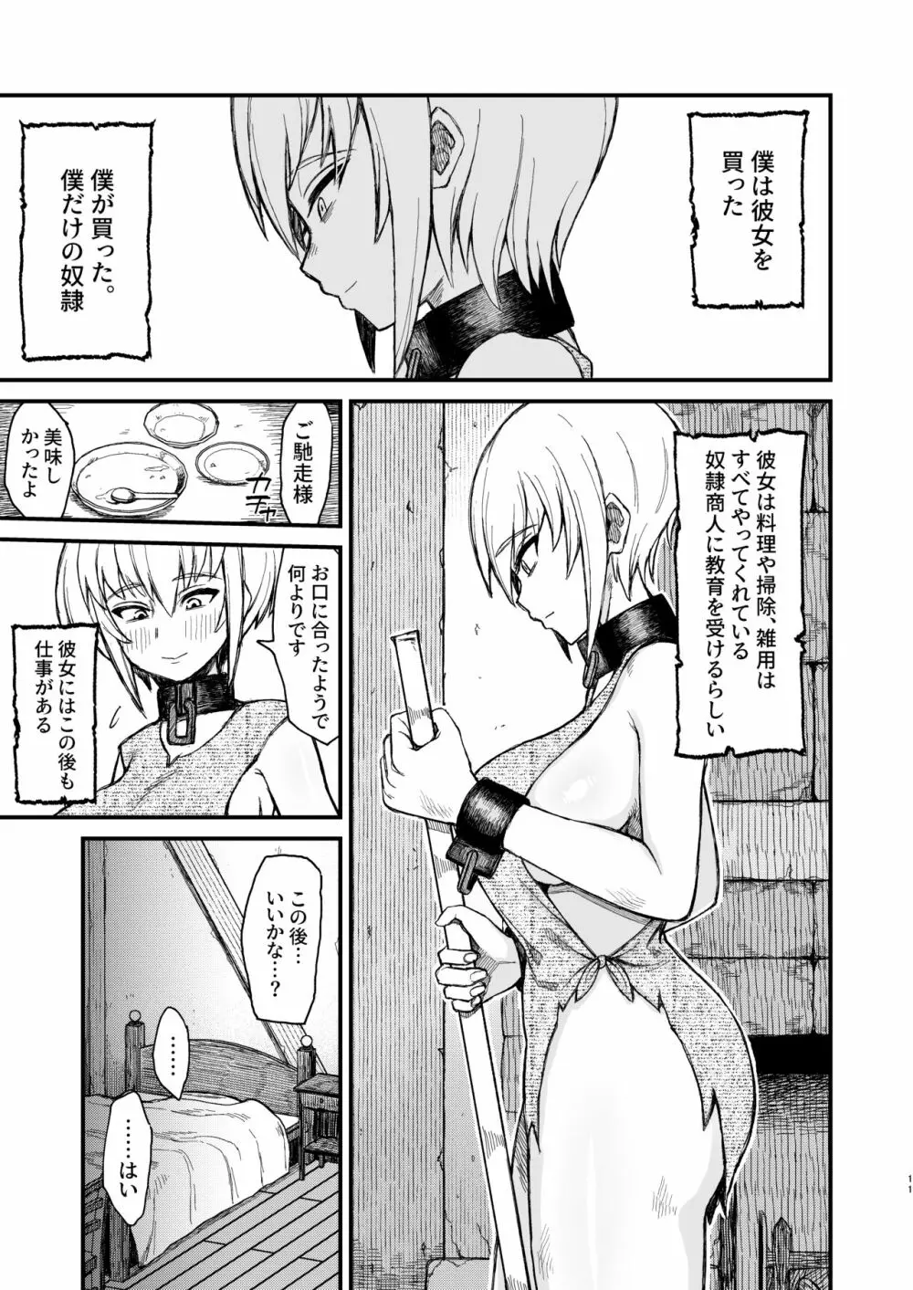 【総集編】異世界の女たち - page68