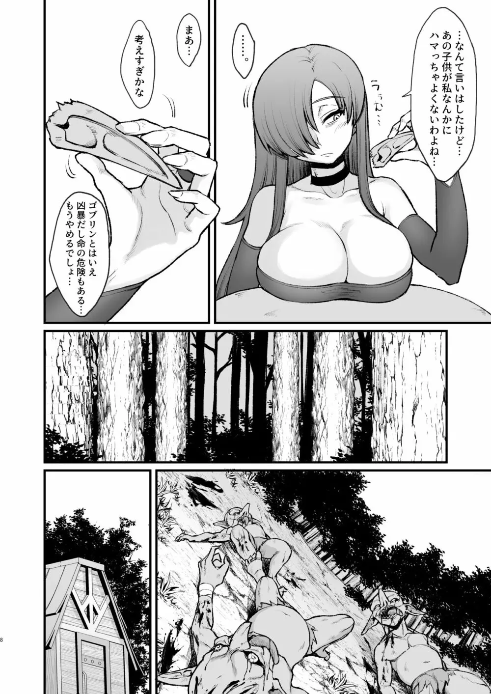 【総集編】異世界の女たち - page7