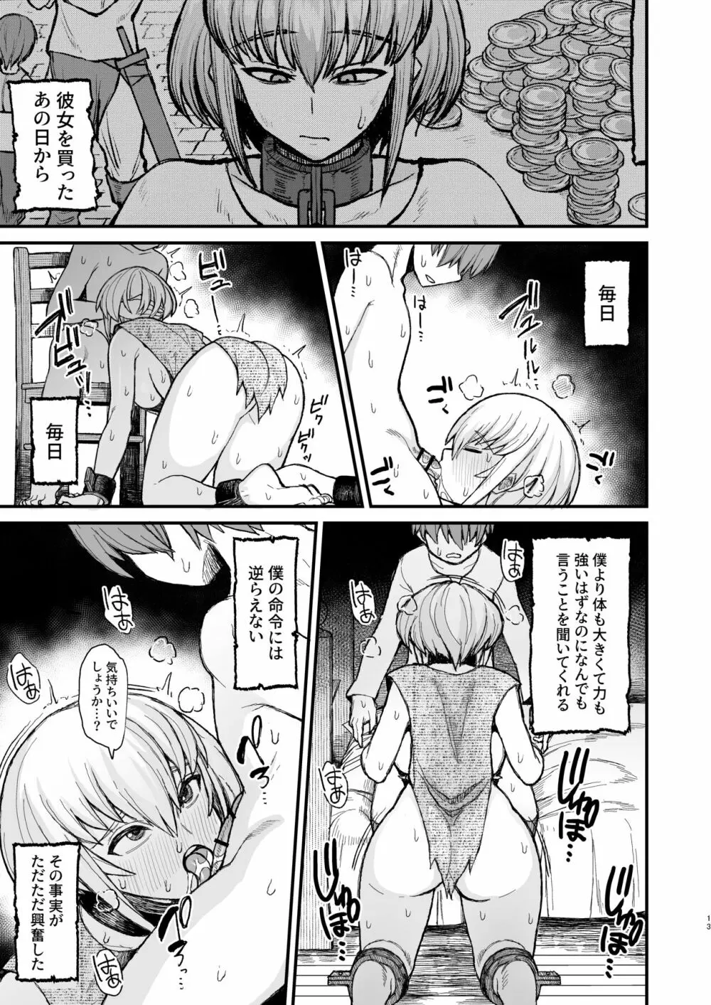 【総集編】異世界の女たち - page70