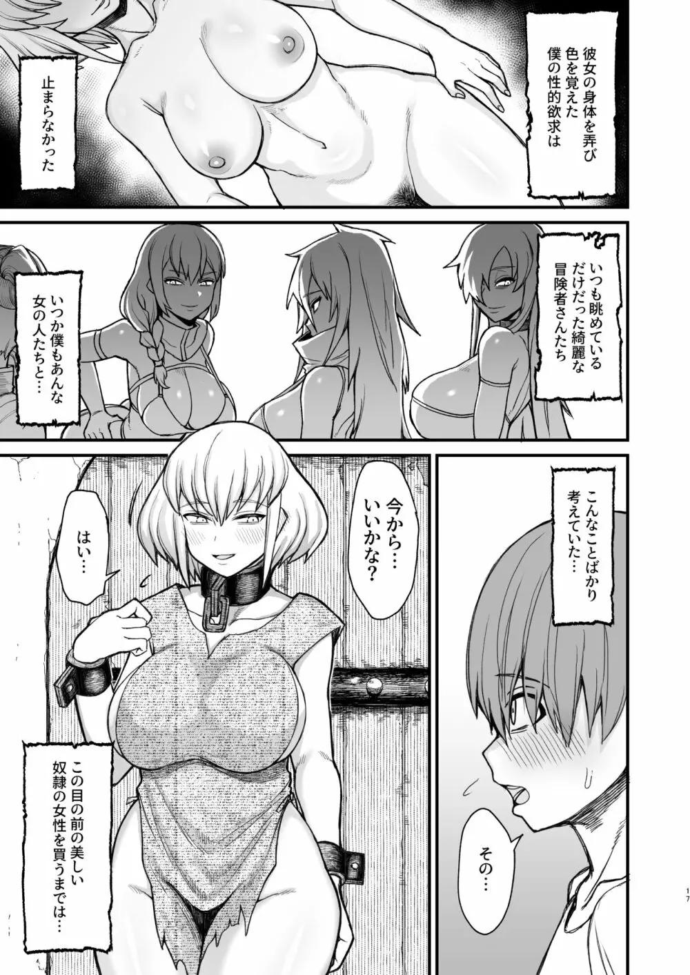 【総集編】異世界の女たち - page74