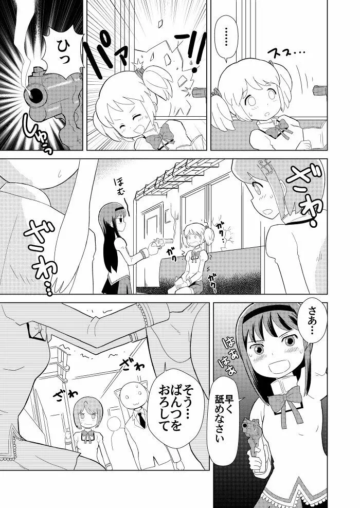 ほむかもしんない - page2