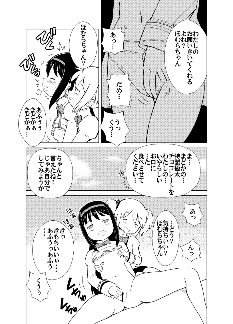 まどほむラブラブ・バレンタイン - page4