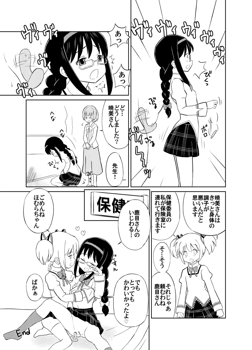 ほむらちゃんのドキドキ授業 - page2