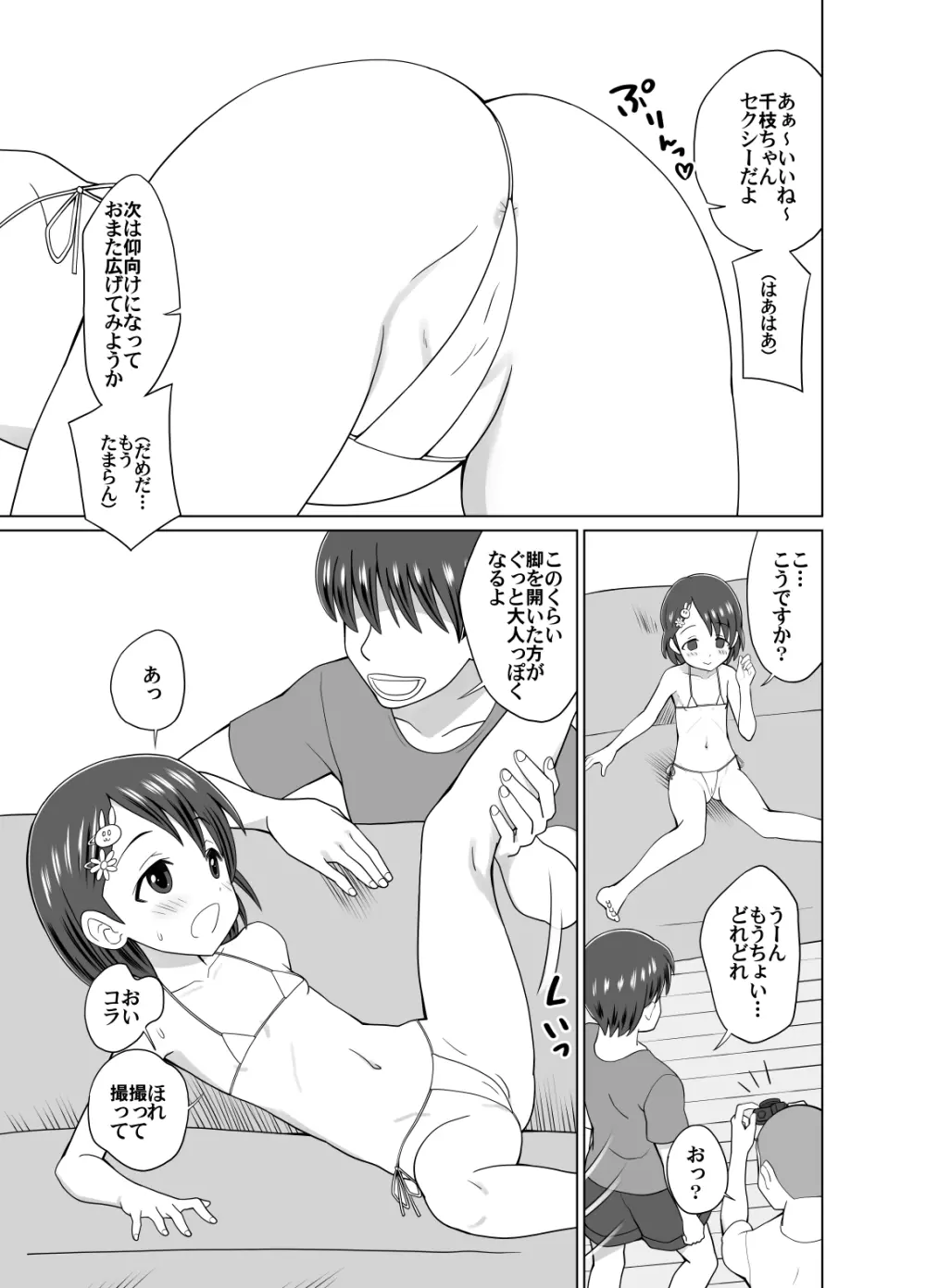 千枝ちゃんのドキドキ撮影会 - page3