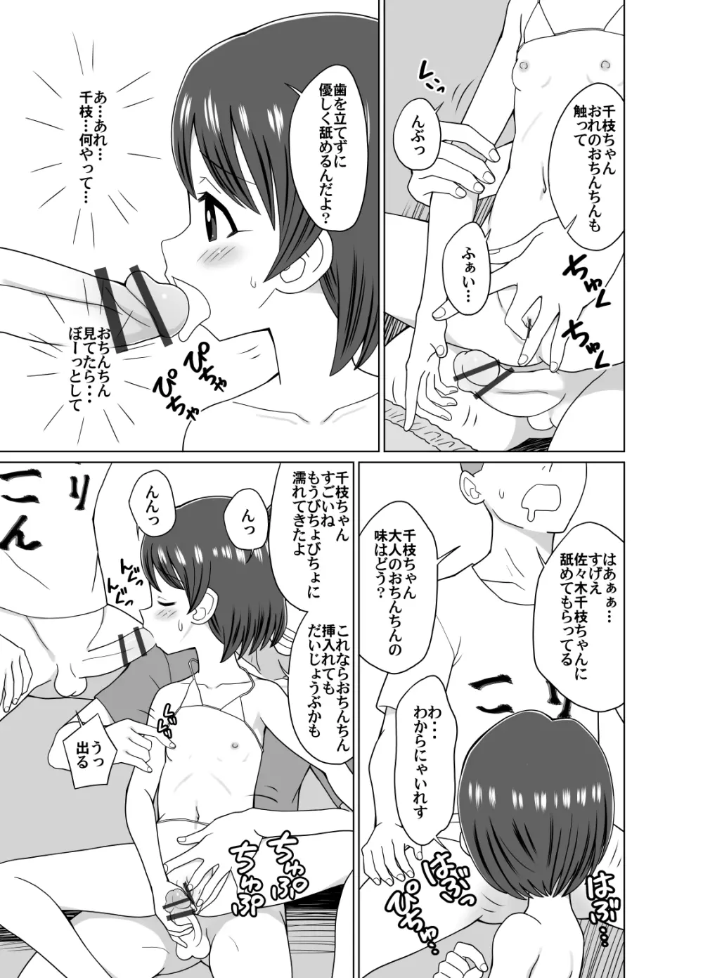 千枝ちゃんのドキドキ撮影会 - page7