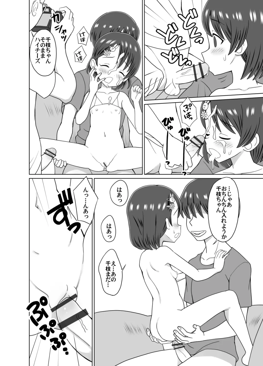 千枝ちゃんのドキドキ撮影会 - page8