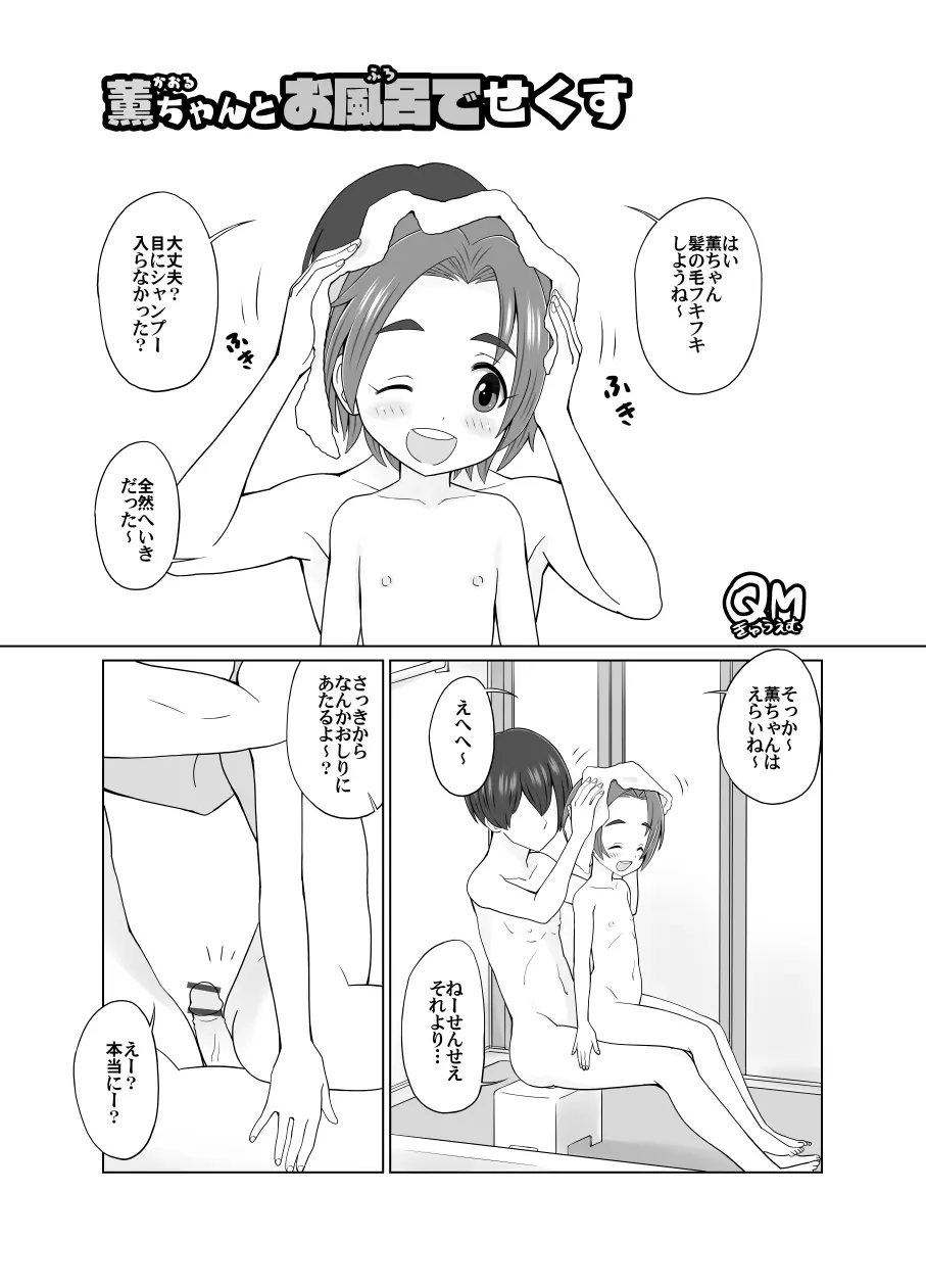 薫ちゃんとお風呂でせくす - page1