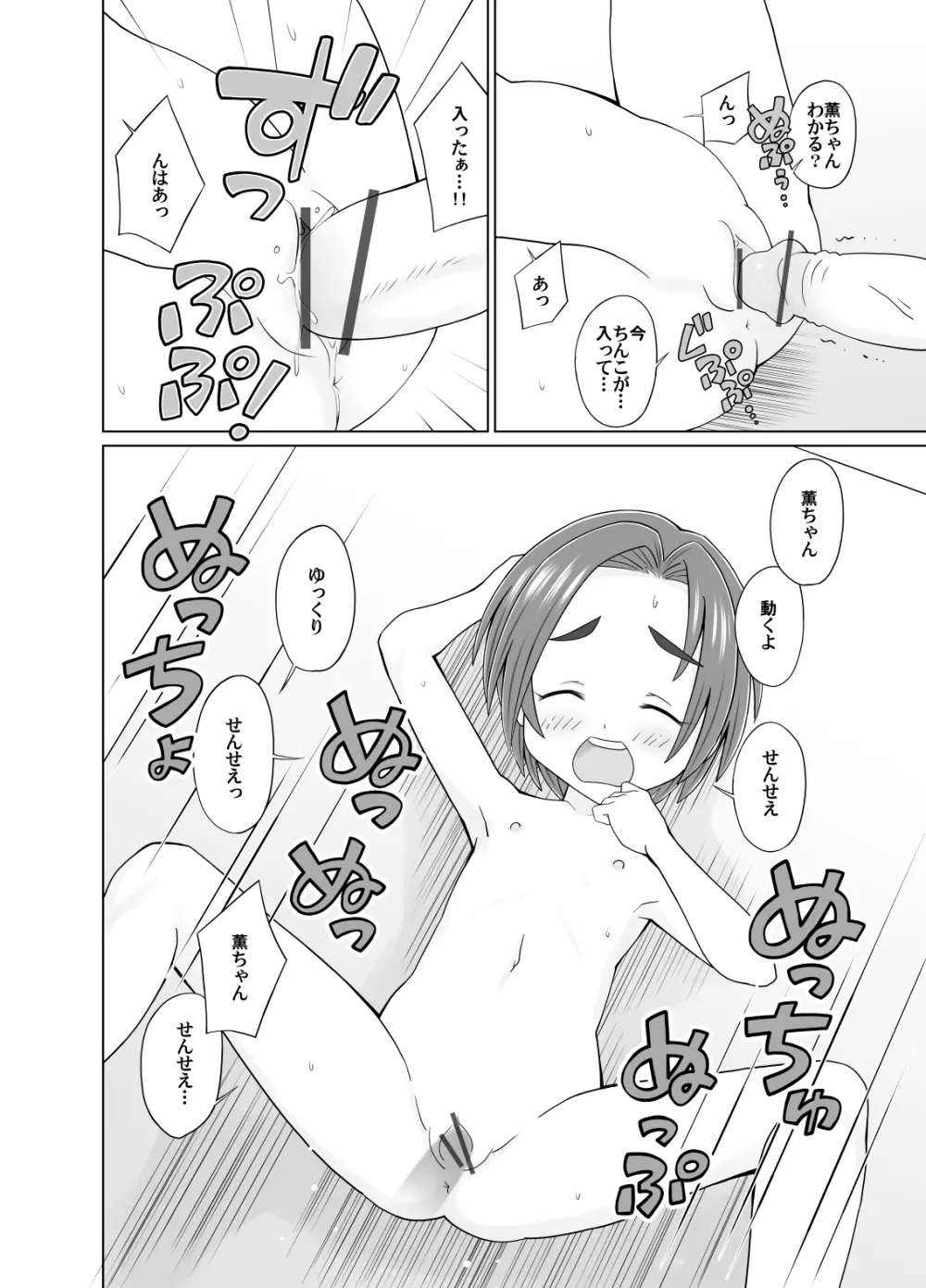 薫ちゃんとお風呂でせくす - page8