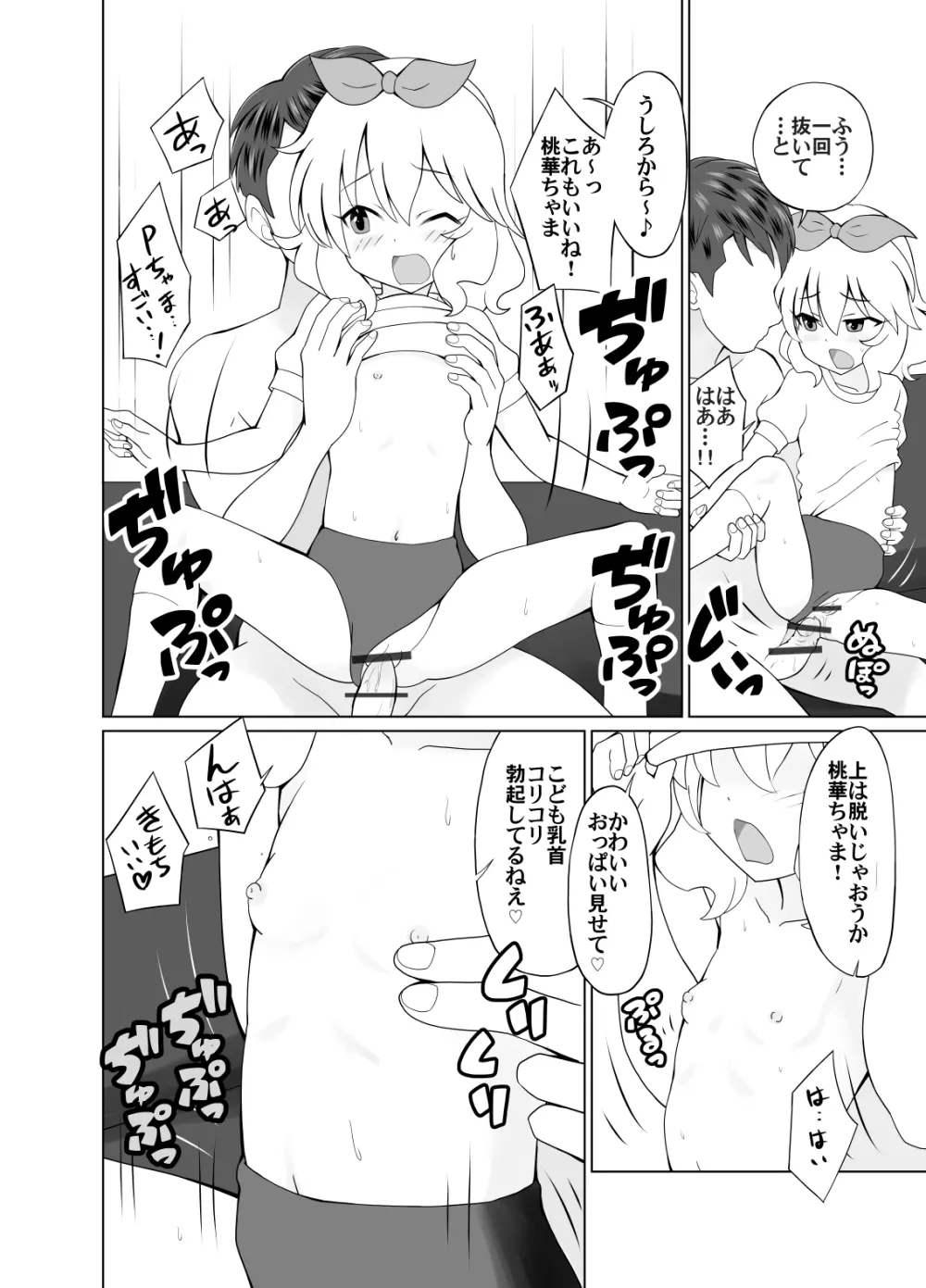 桃華ちゃまと楽屋でせっくす - page10