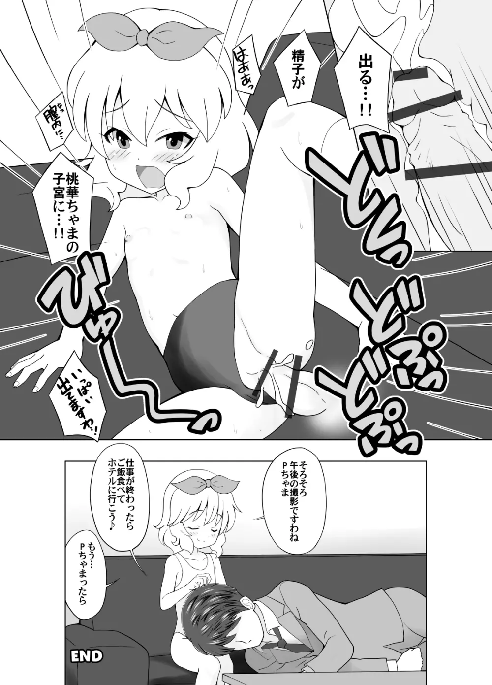 桃華ちゃまと楽屋でせっくす - page12