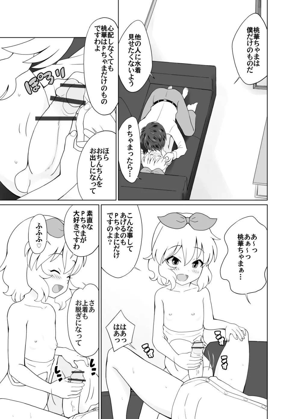 桃華ちゃまと楽屋でせっくす - page3