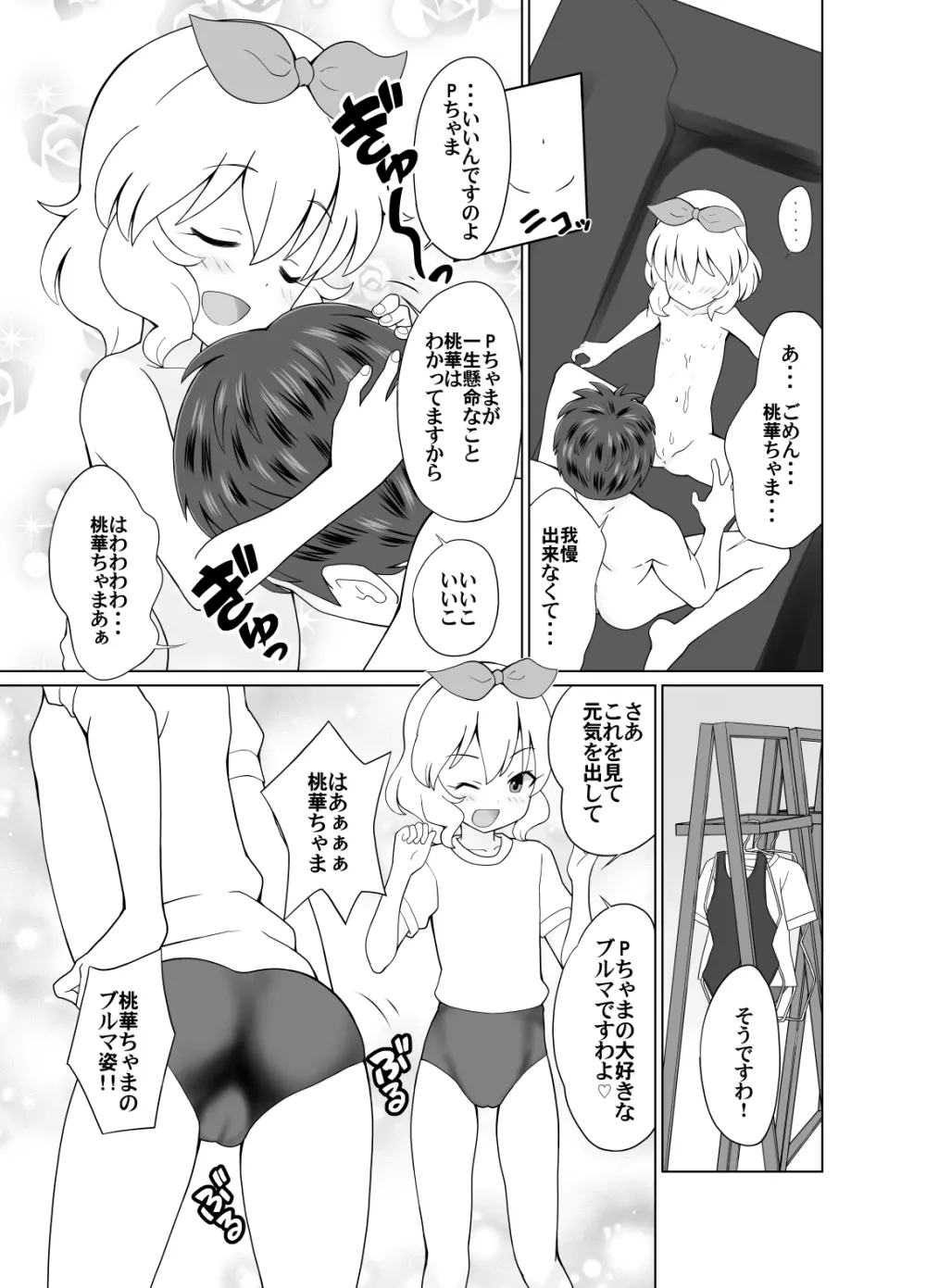 桃華ちゃまと楽屋でせっくす - page7