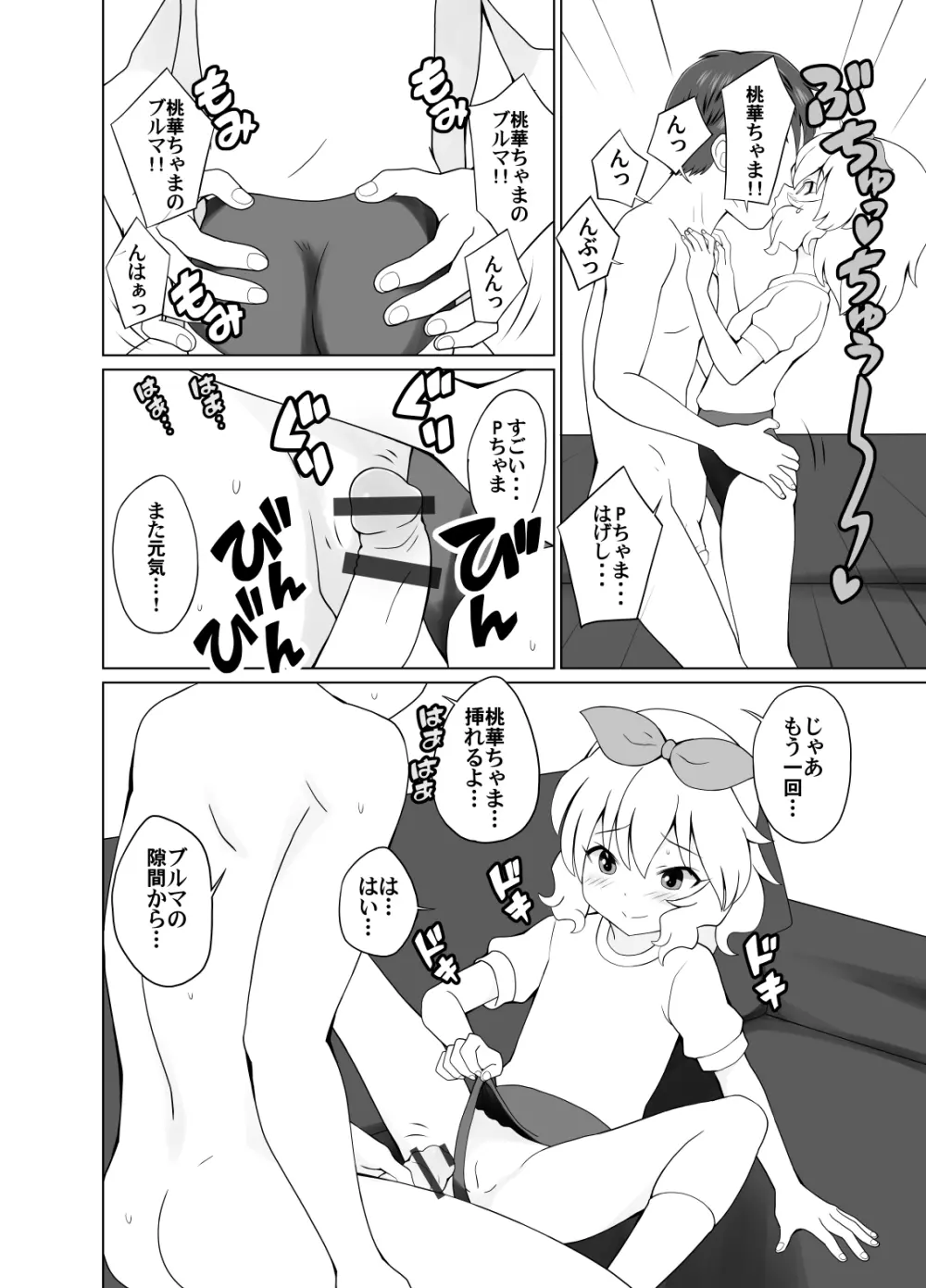 桃華ちゃまと楽屋でせっくす - page8