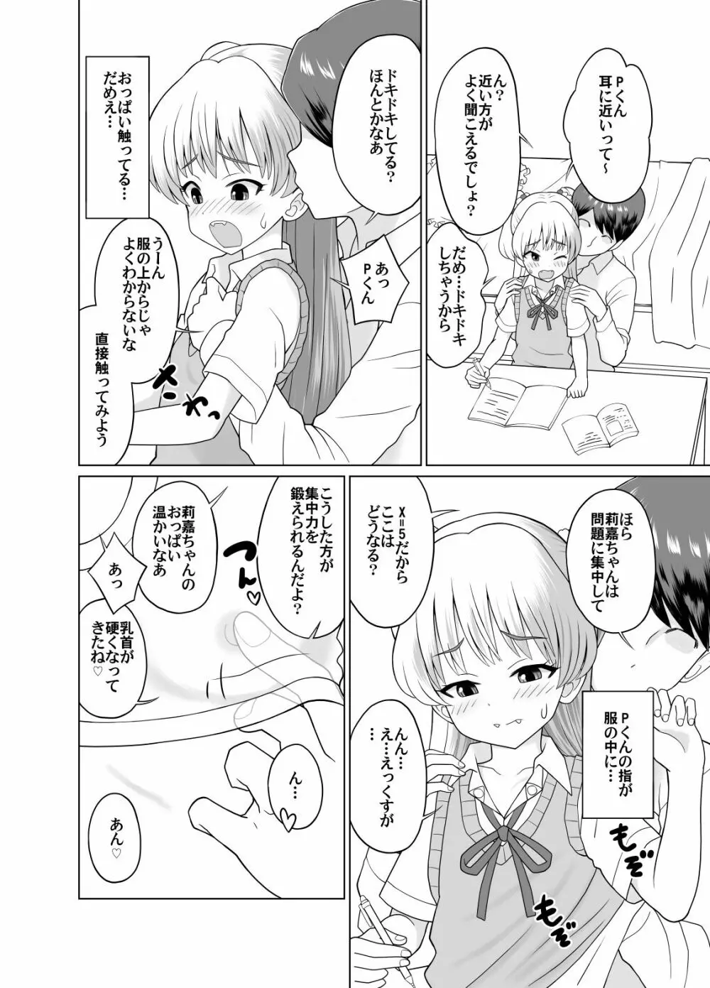 莉嘉ちゃんとおべんきょう♡ - page2