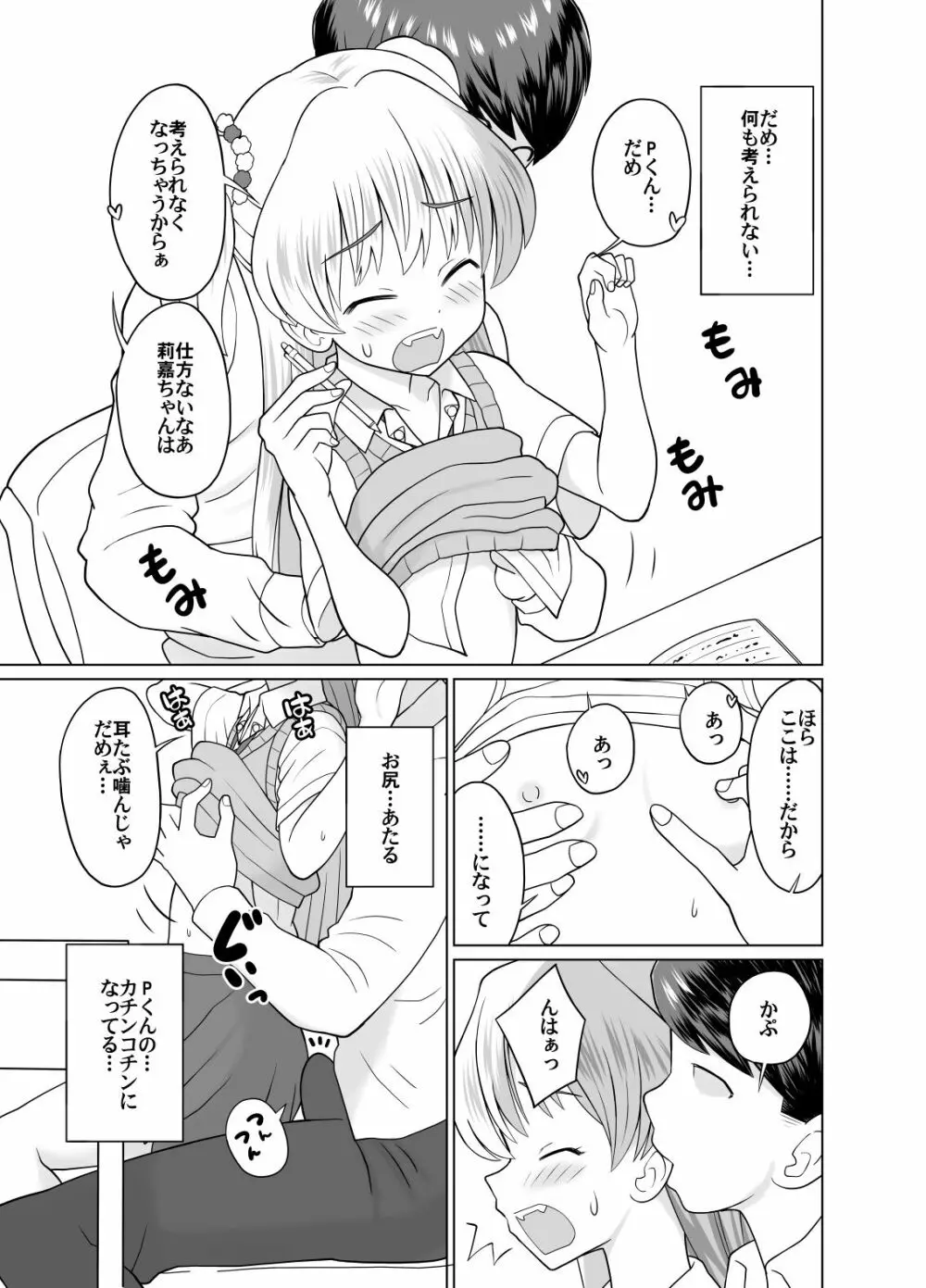 莉嘉ちゃんとおべんきょう♡ - page3