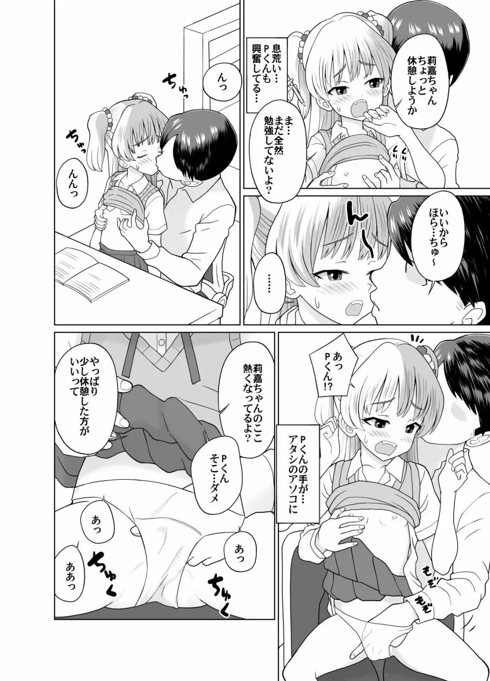 莉嘉ちゃんとおべんきょう♡ - page4