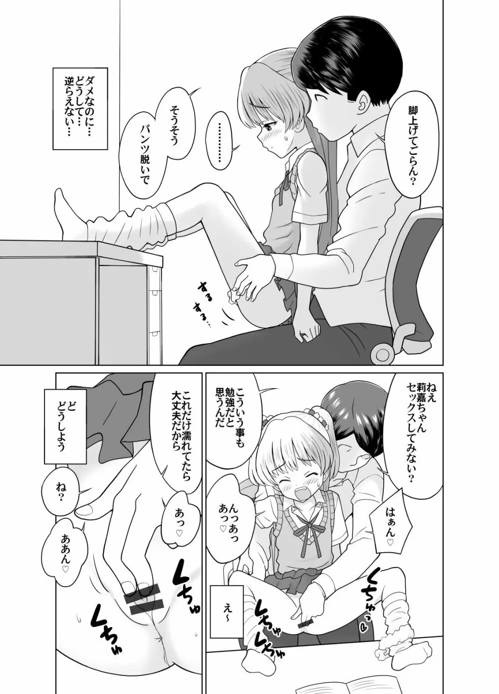 莉嘉ちゃんとおべんきょう♡ - page5