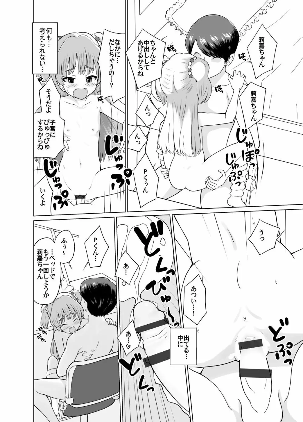 莉嘉ちゃんとおべんきょう♡ - page8