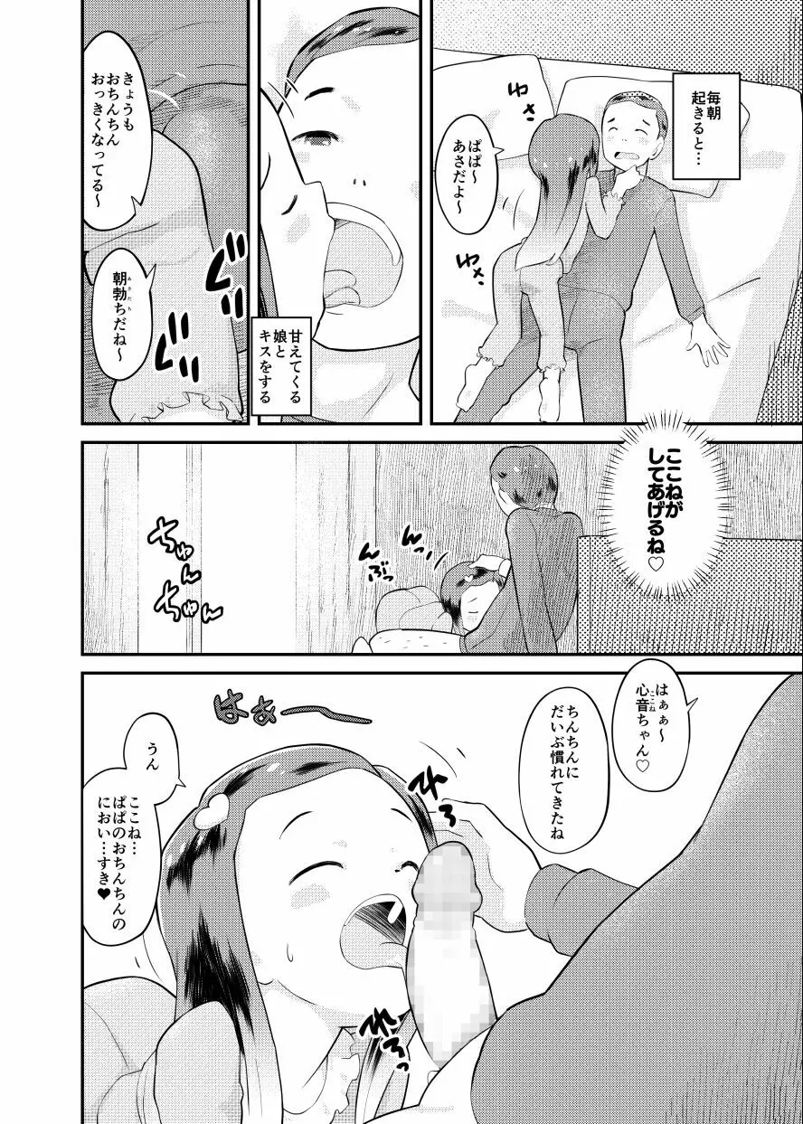 おじさんちの娘になろう！ - page4