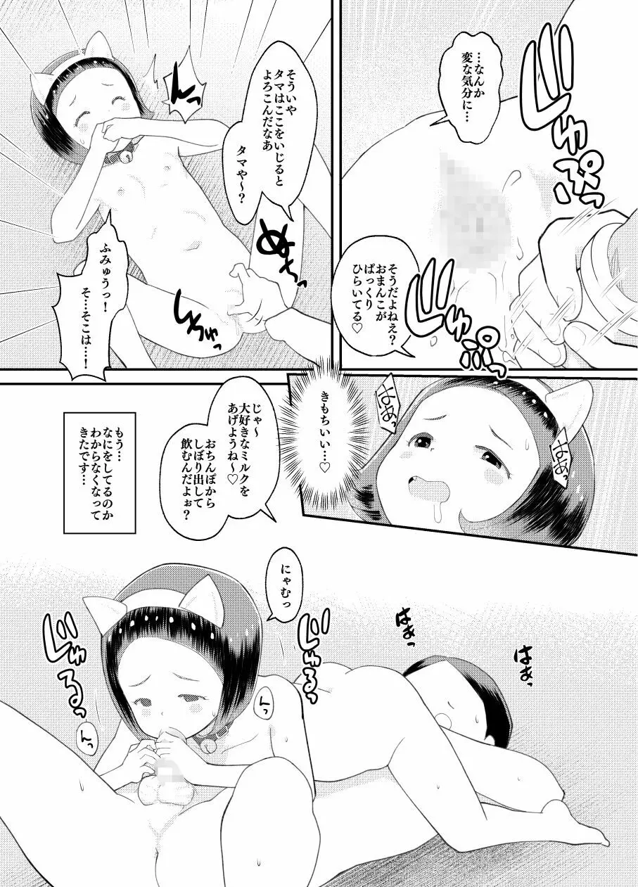 おじさんちの猫が！ - page7