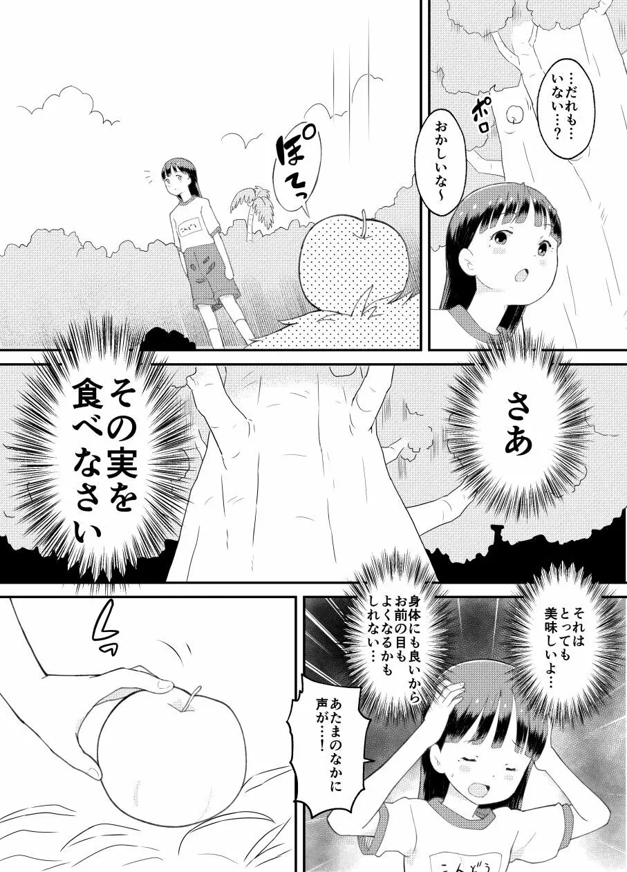 ハッピー・ヘブン・アイランド - page11