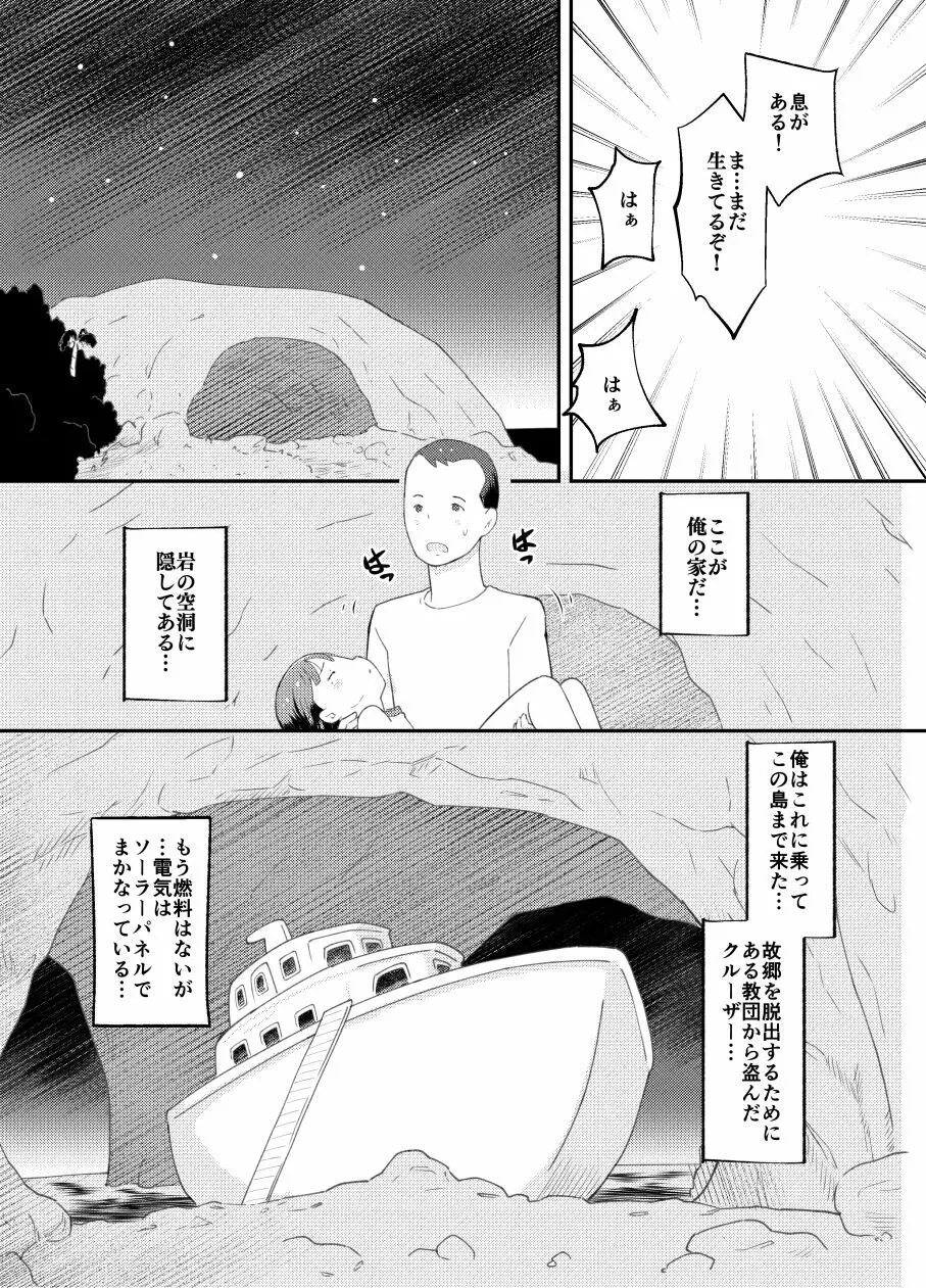 ハッピー・ヘブン・アイランド - page4
