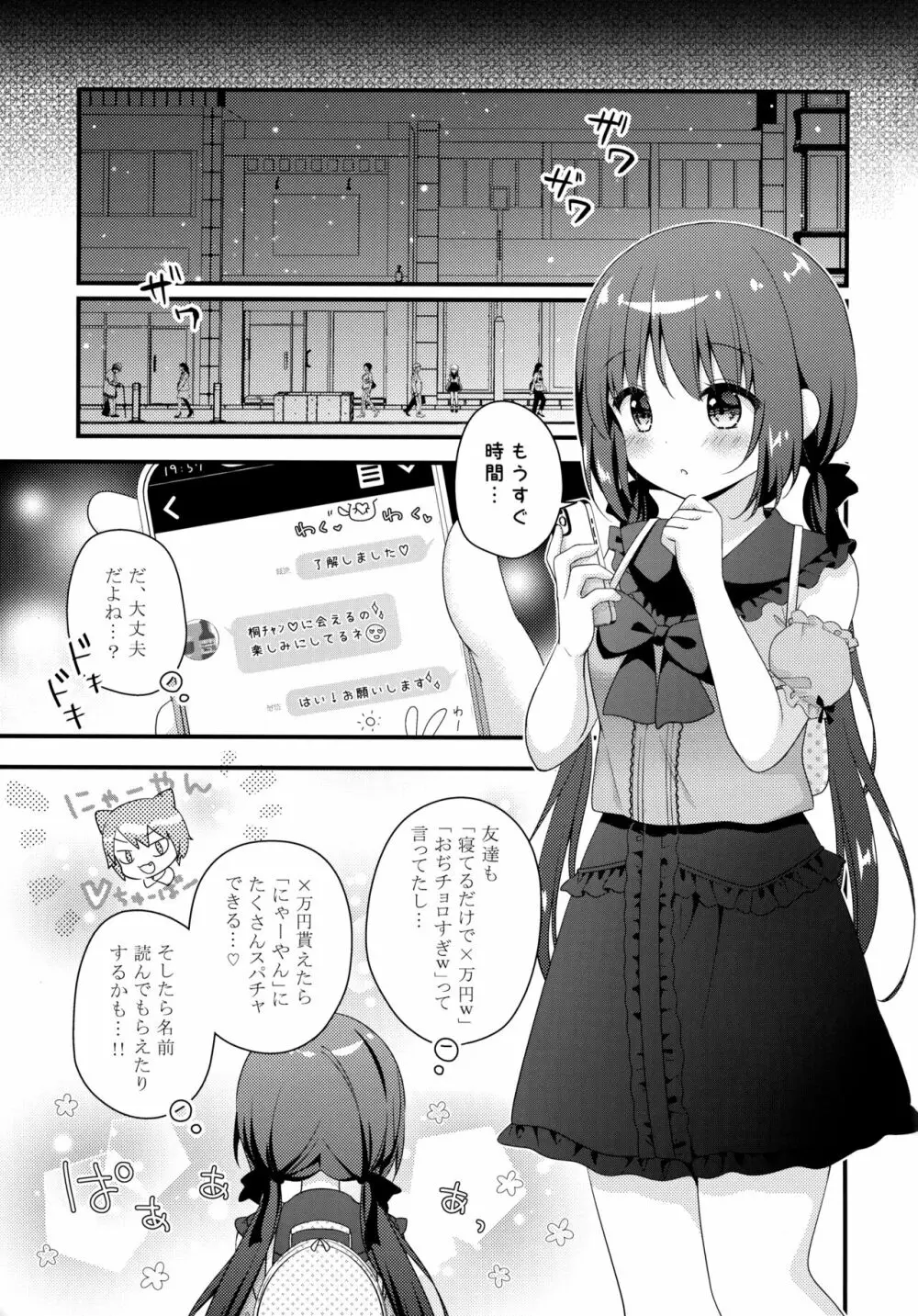 パパ活初心者桐花ちゃん - page4