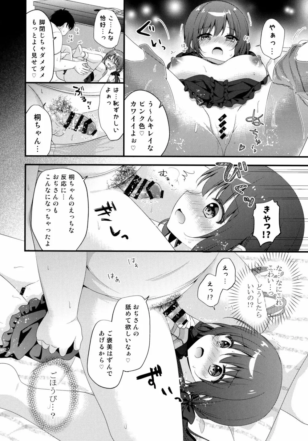 パパ活初心者桐花ちゃん - page9