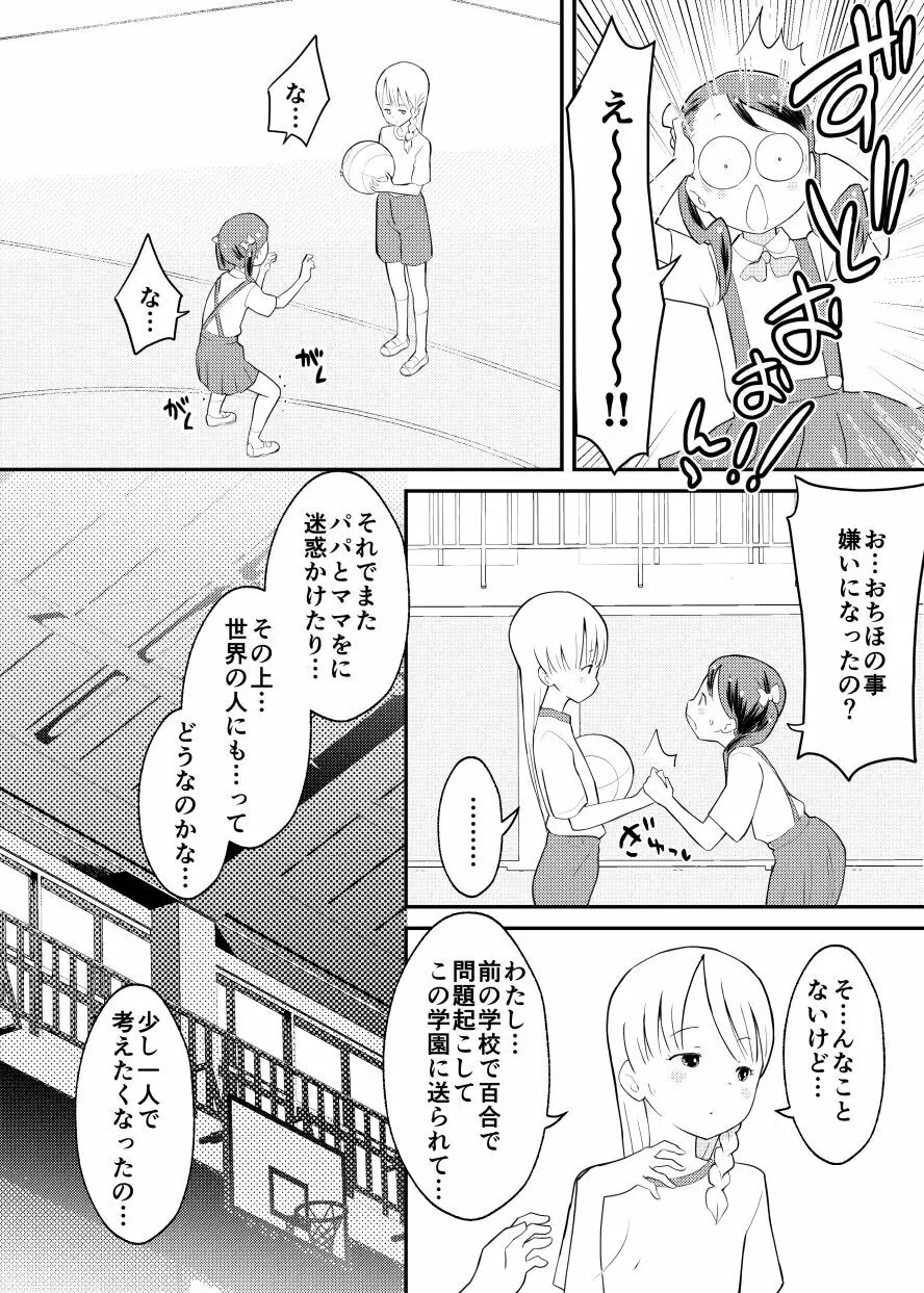 終末百合物語・ろりゆり - page10