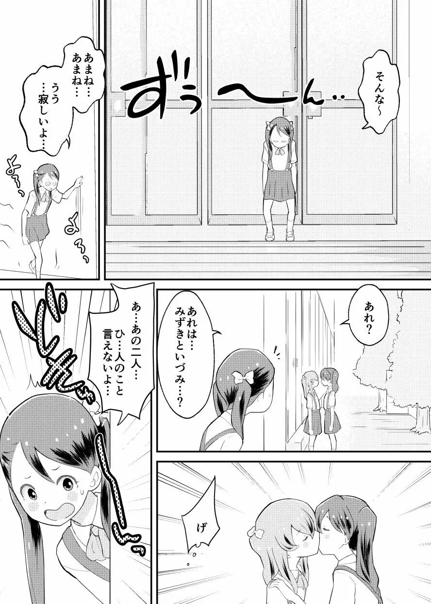 終末百合物語・ろりゆり - page11