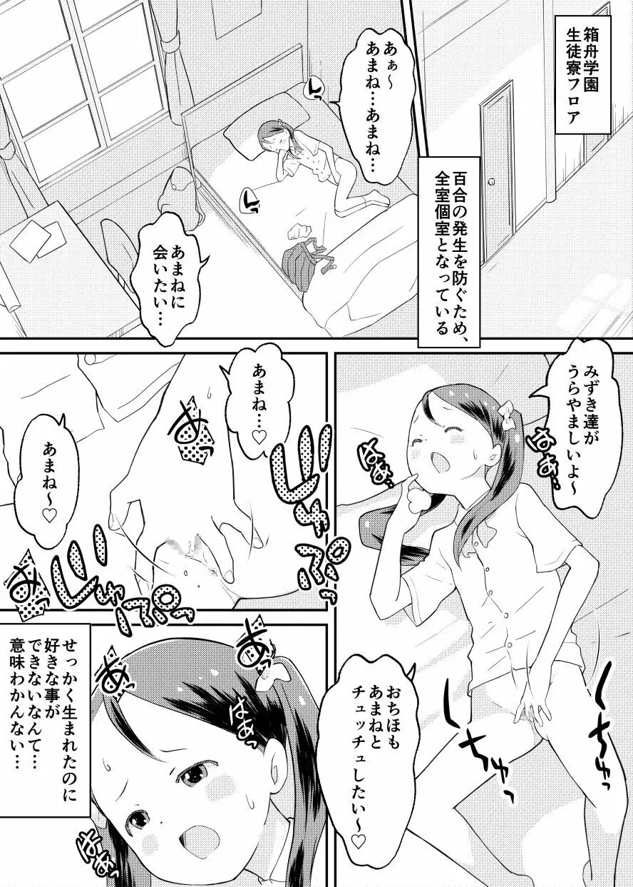 終末百合物語・ろりゆり - page12