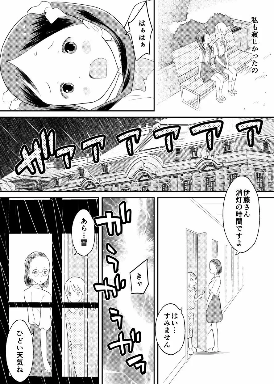 終末百合物語・ろりゆり - page14