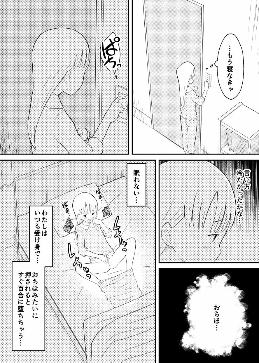 終末百合物語・ろりゆり - page15