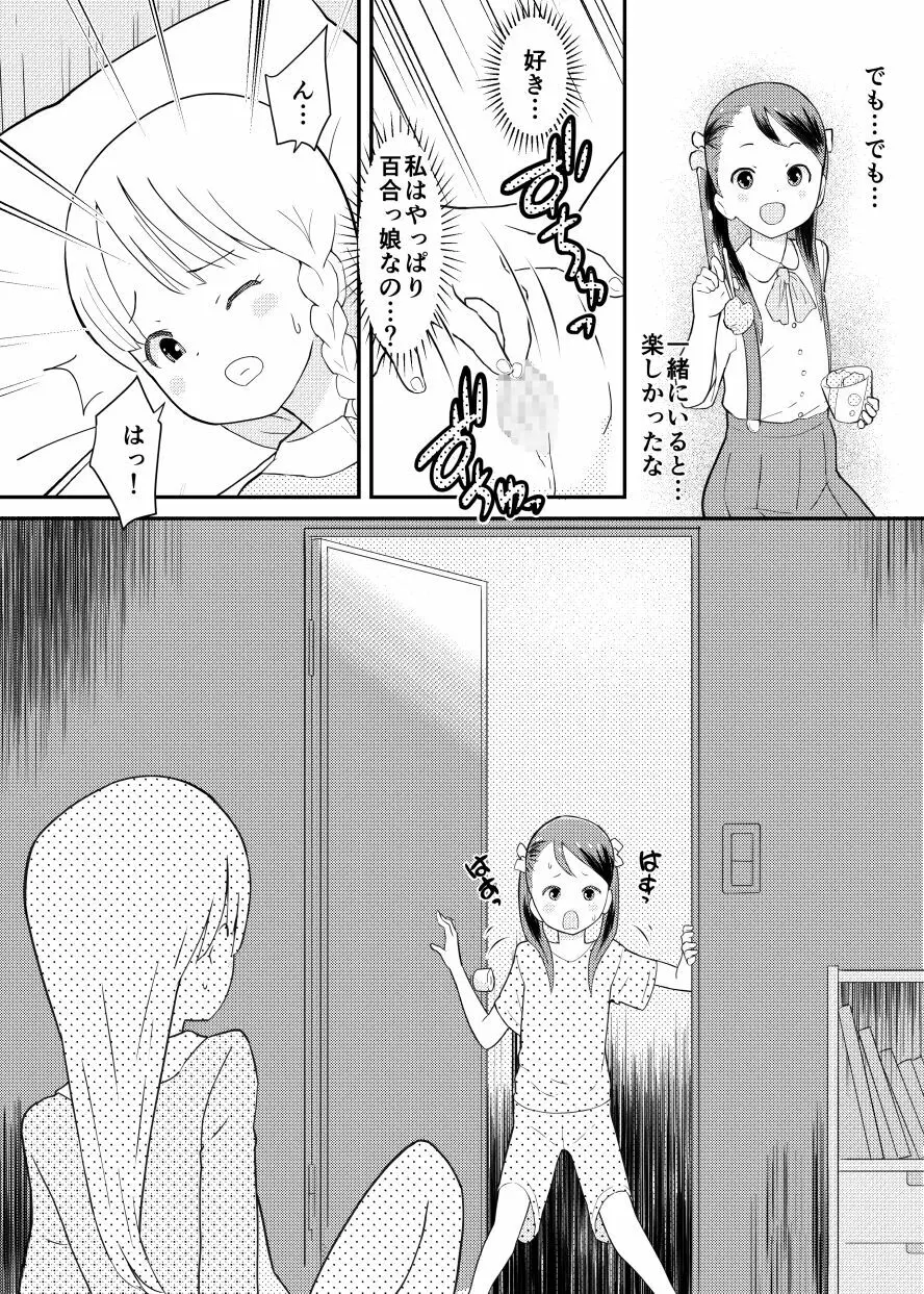 終末百合物語・ろりゆり - page16