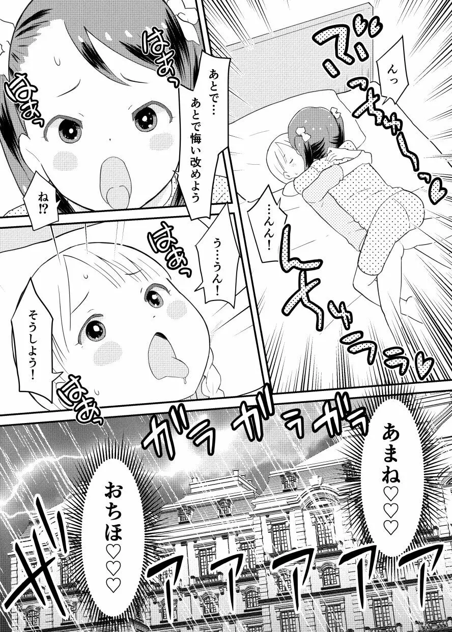 終末百合物語・ろりゆり - page18