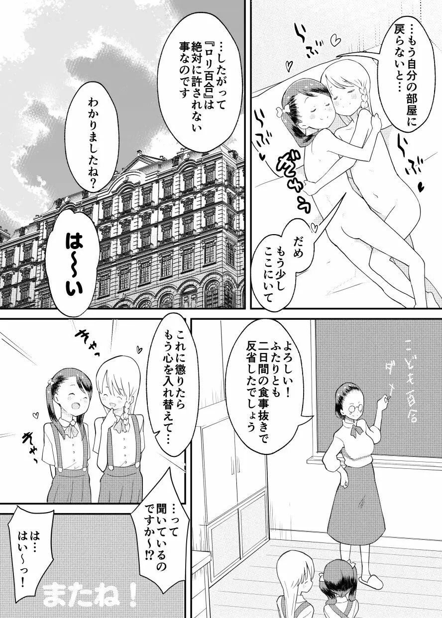終末百合物語・ろりゆり - page24