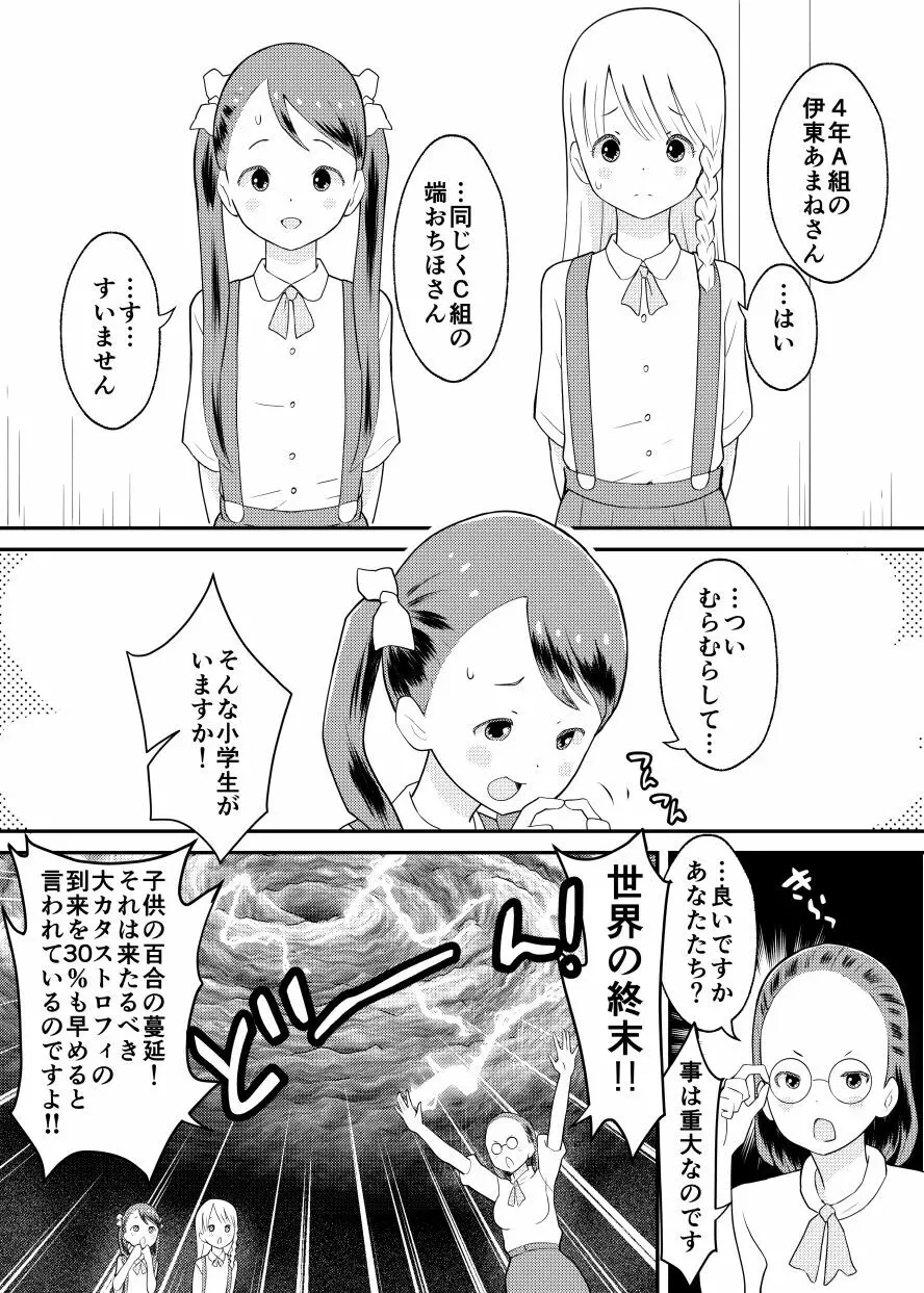 終末百合物語・ろりゆり - page6